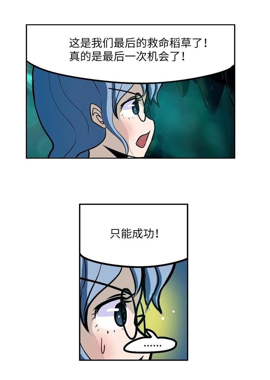 我和女神有胶集漫画,130 鬼声4图