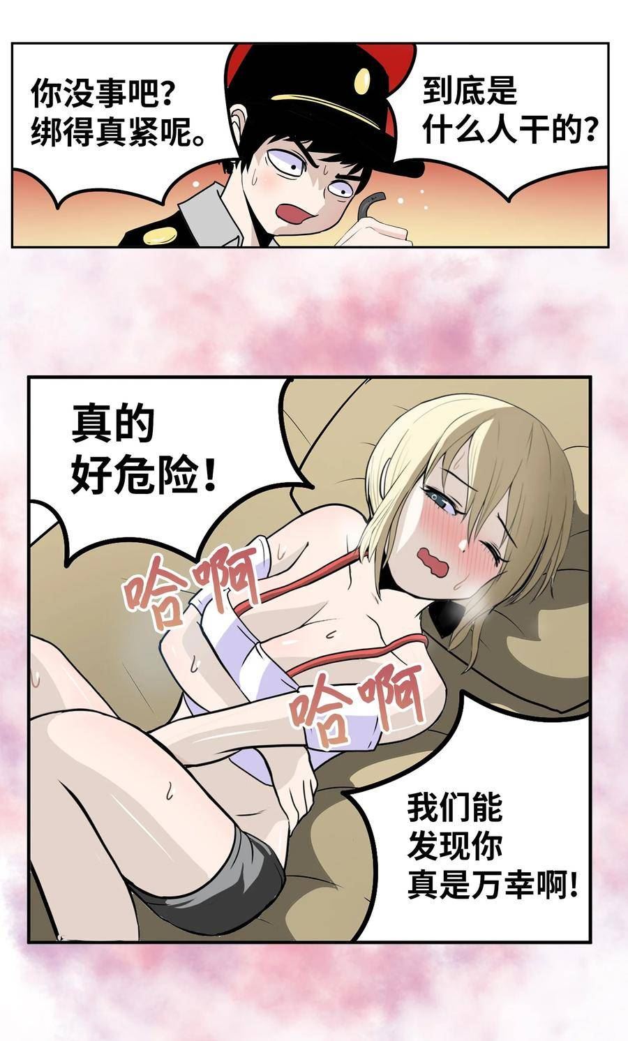 我和女神有胶集漫画,132 要一起去吗？10图