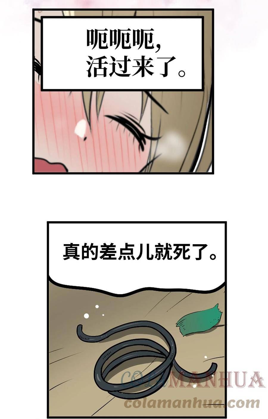 我和女神有胶集漫画,132 要一起去吗？11图