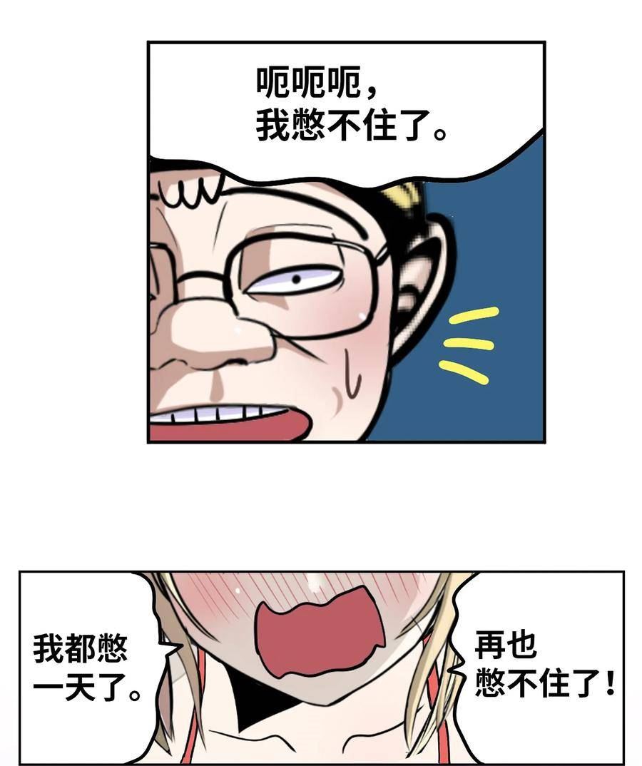 我和女神有胶集漫画,132 要一起去吗？20图