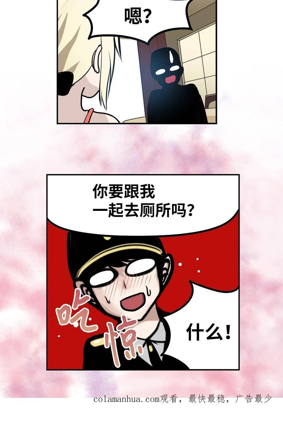 我和女神有胶集漫画,132 要一起去吗？26图