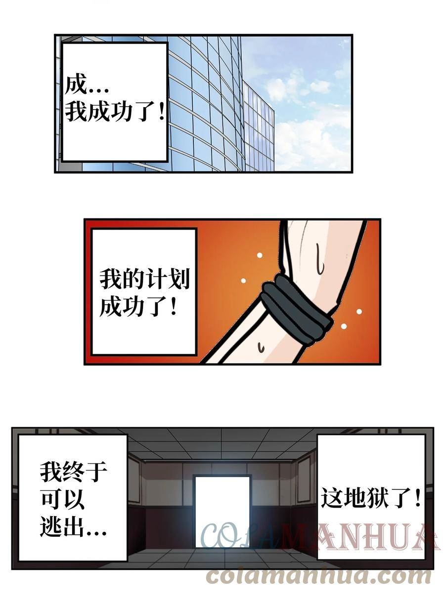 我和女神有胶集漫画,132 要一起去吗？7图