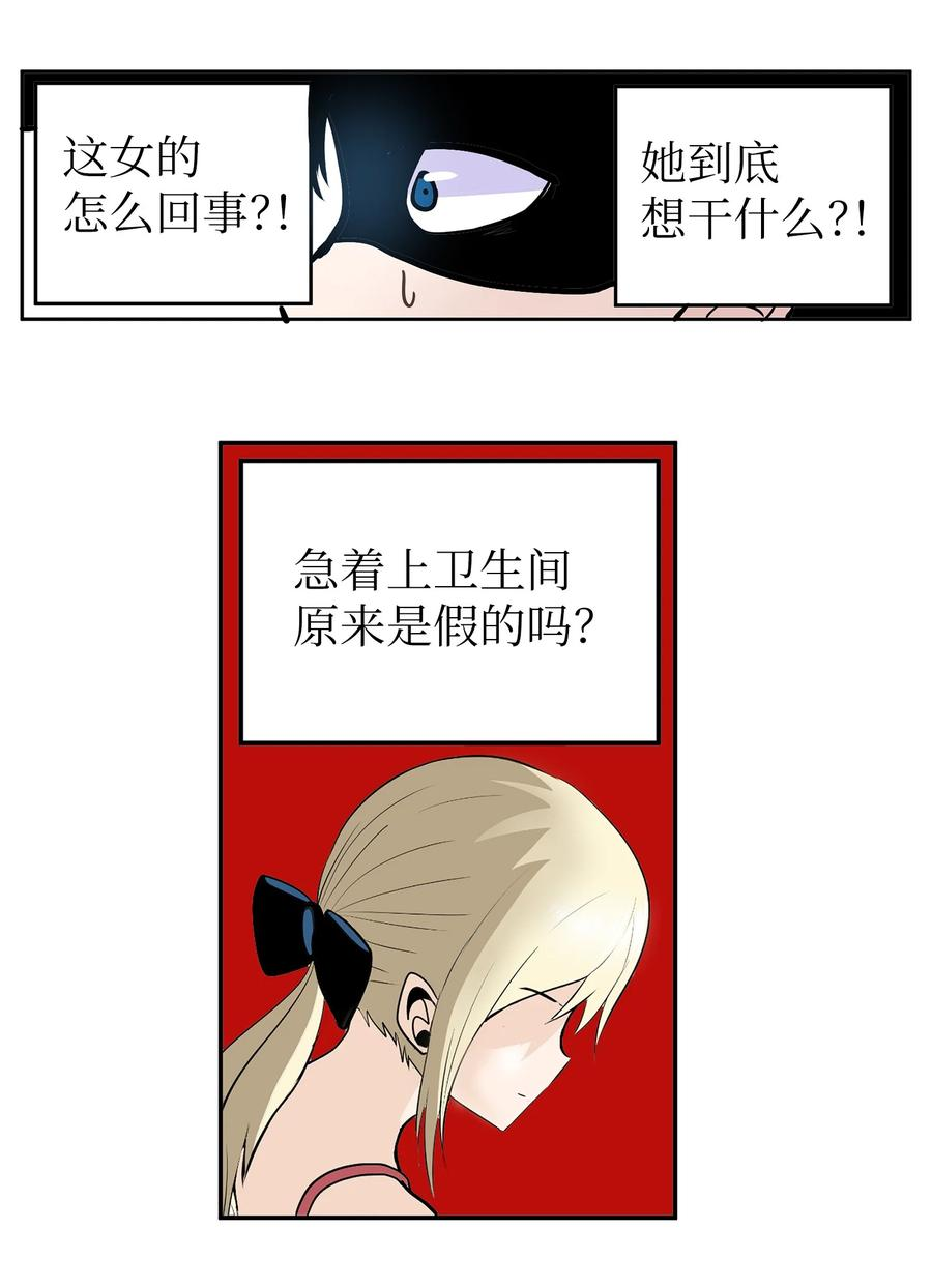 我和女神有胶集漫画,133 逃跑10图