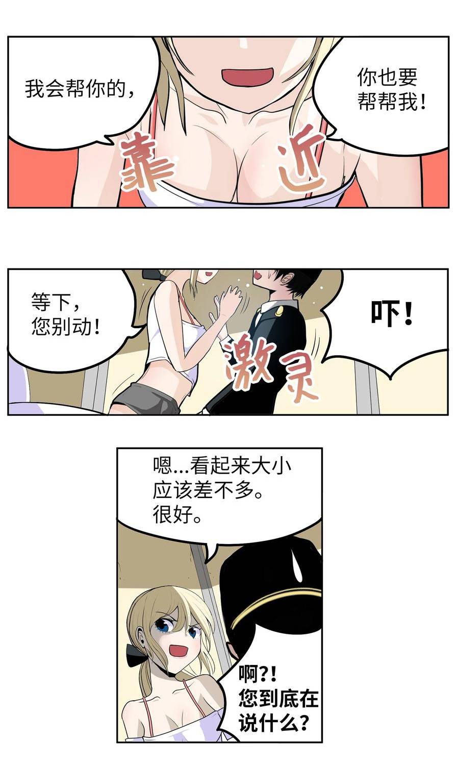 我和女神有胶集漫画,133 逃跑14图