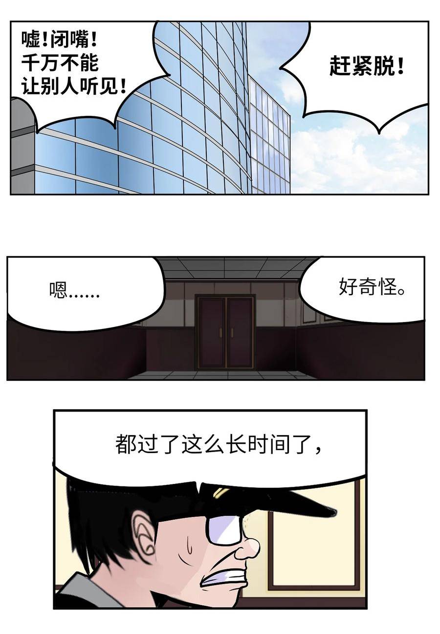 我和女神有胶集漫画,133 逃跑16图