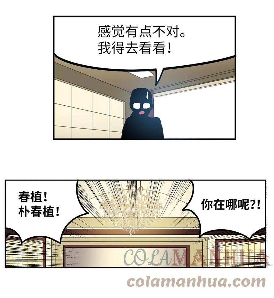 我和女神有胶集漫画,133 逃跑17图