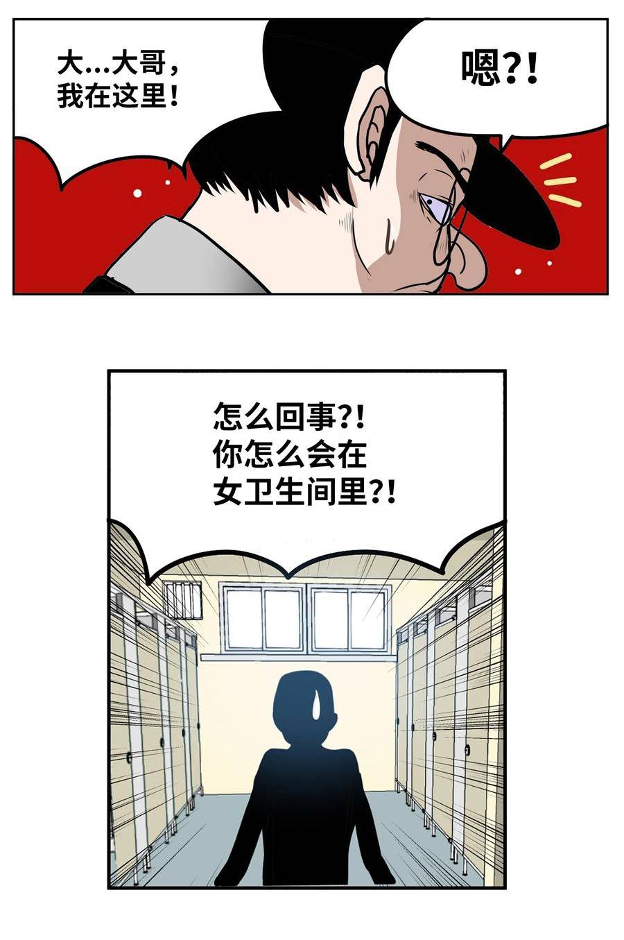 我和女神有胶集漫画,133 逃跑18图