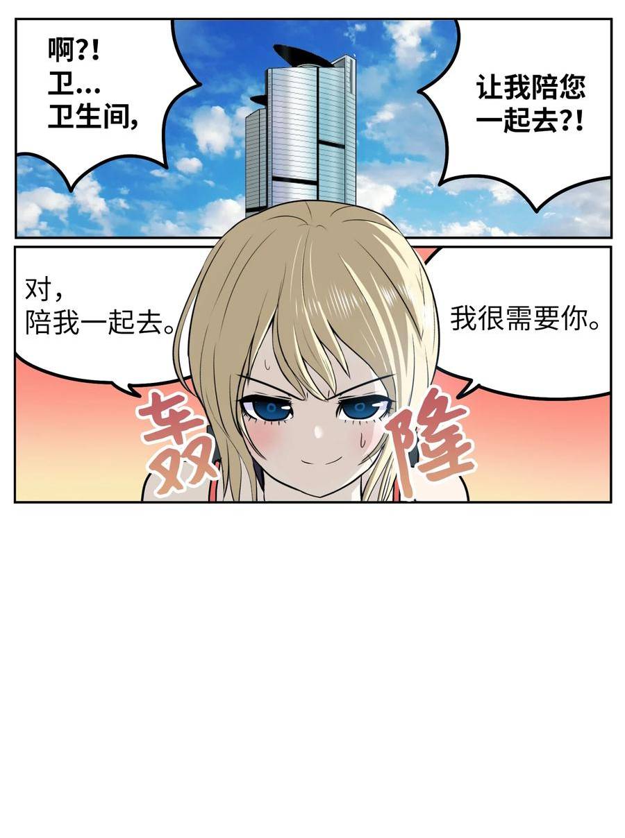 我和女神有胶集漫画,133 逃跑2图