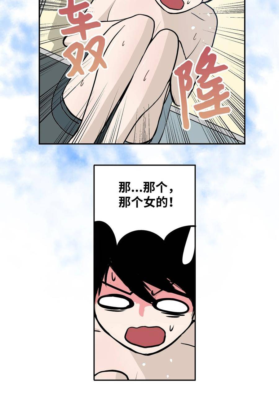 我和女神有胶集漫画,133 逃跑20图