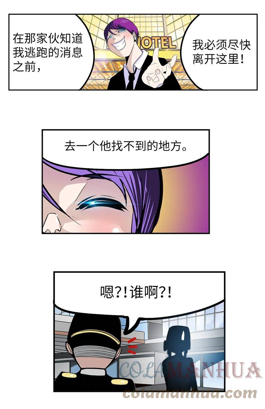 我和女神有胶集漫画,133 逃跑23图