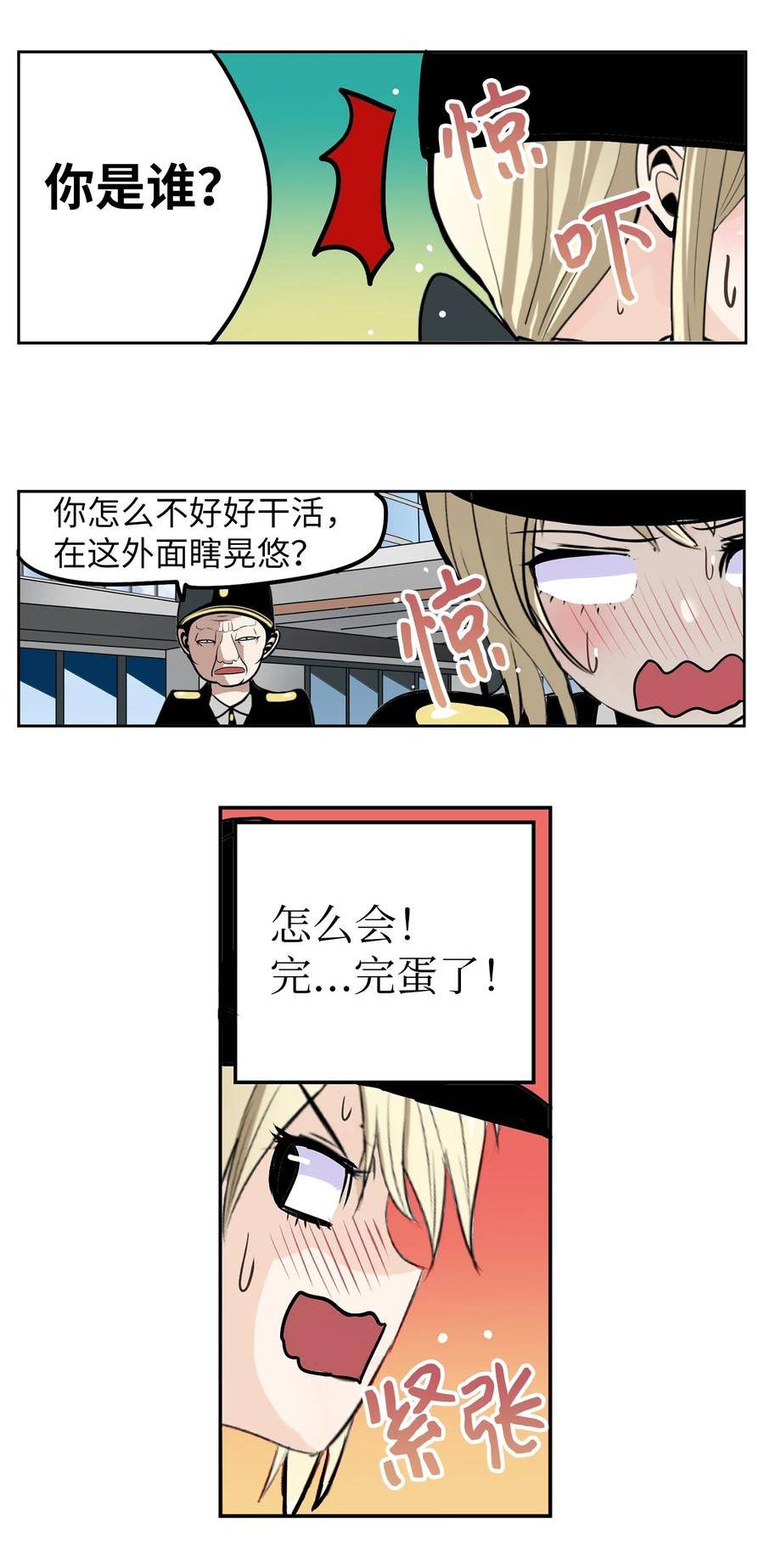 我和女神有胶集漫画,133 逃跑24图