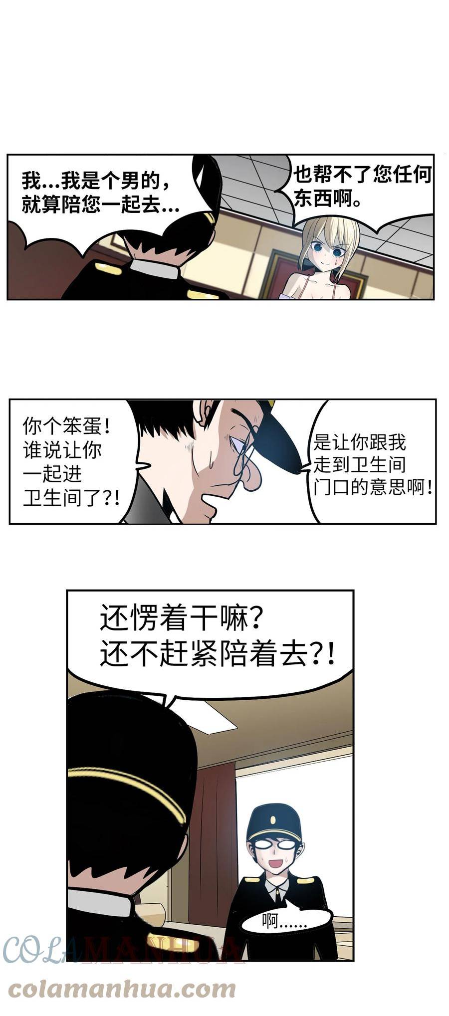 我和女神有胶集漫画,133 逃跑3图