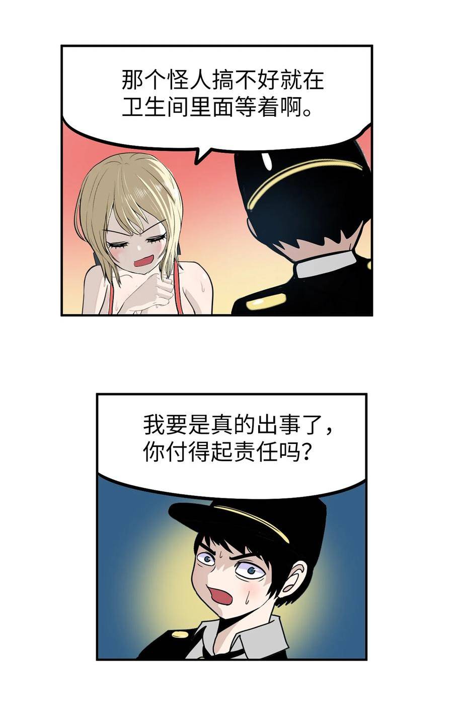 我和女神有胶集漫画,133 逃跑6图