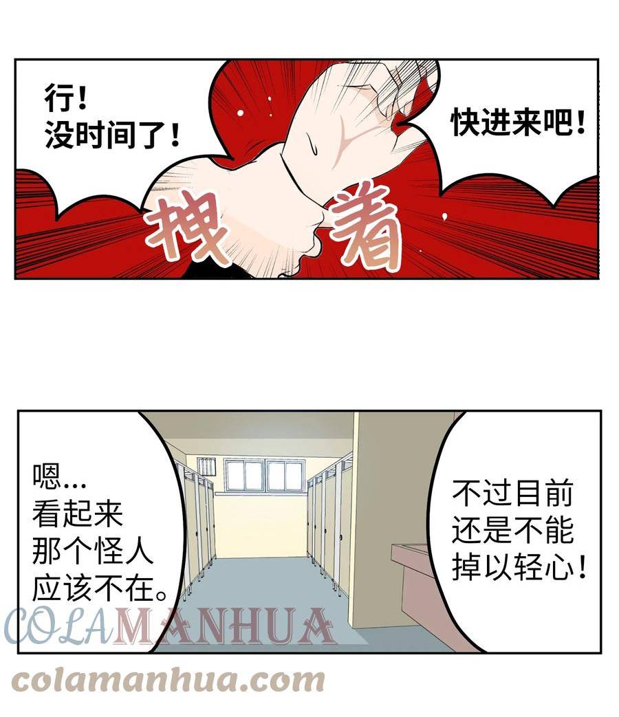 我和女神有胶集漫画,133 逃跑7图