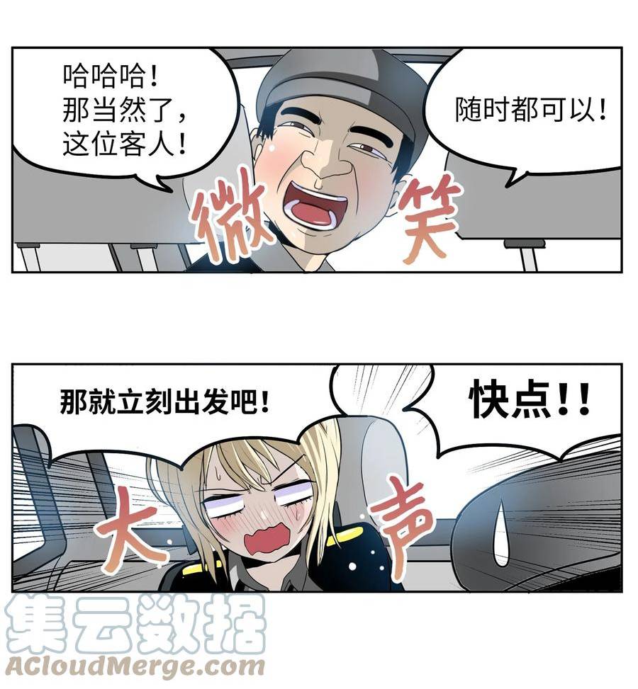 我和女神有胶集漫画,134 身无分文？！11图