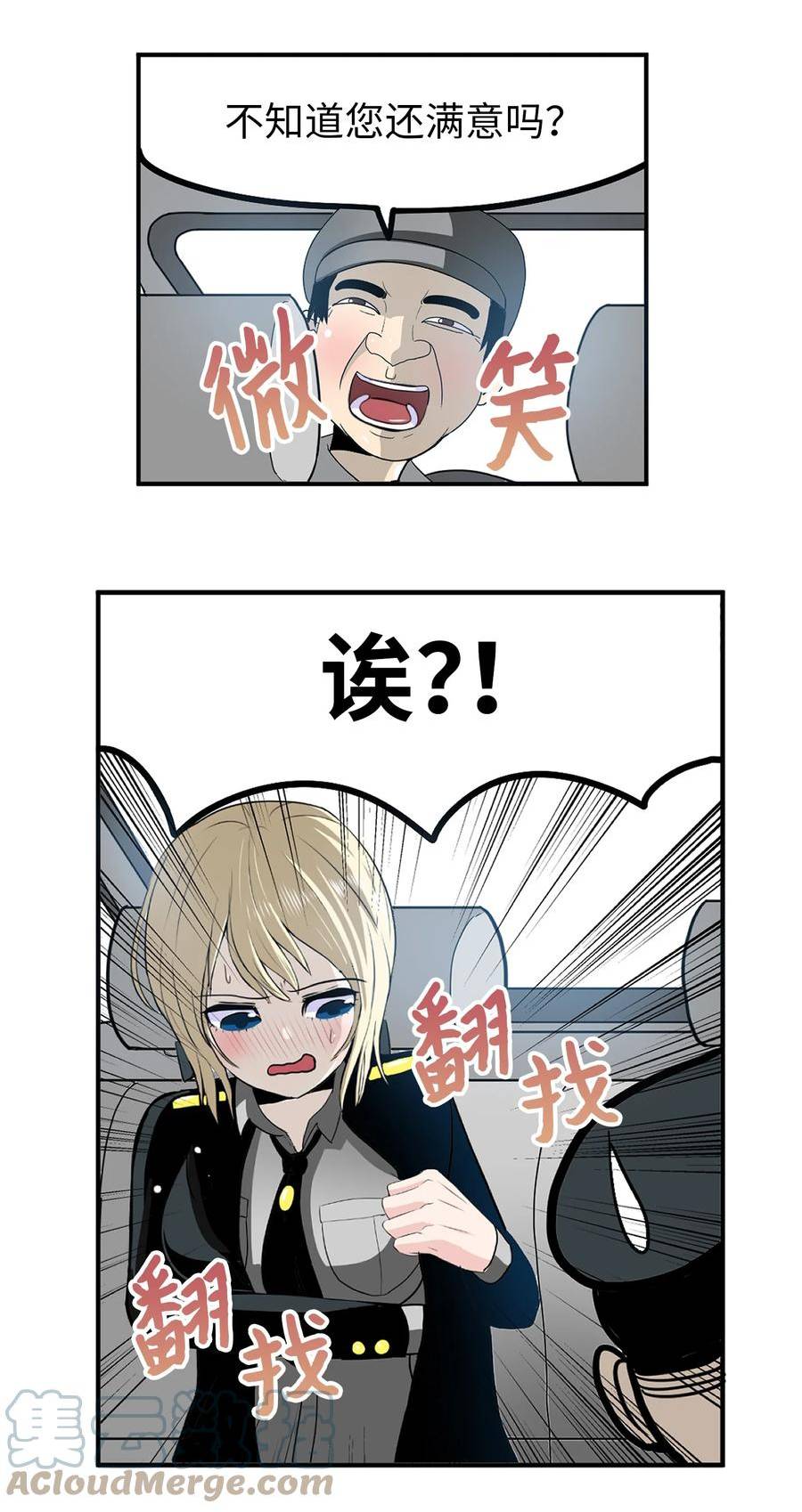 我和女神有胶集漫画,134 身无分文？！23图