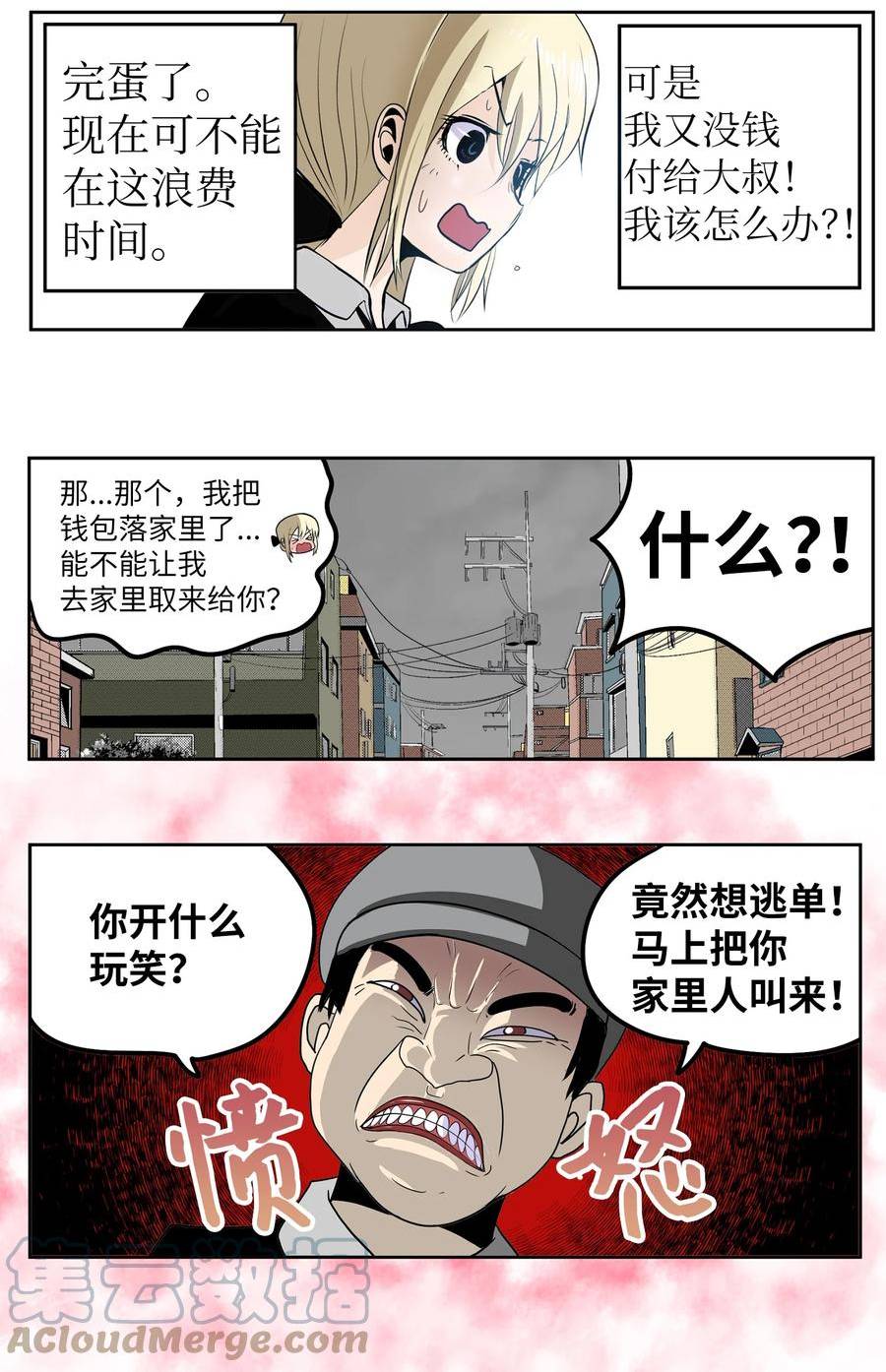 我和女神有胶集漫画,134 身无分文？！25图