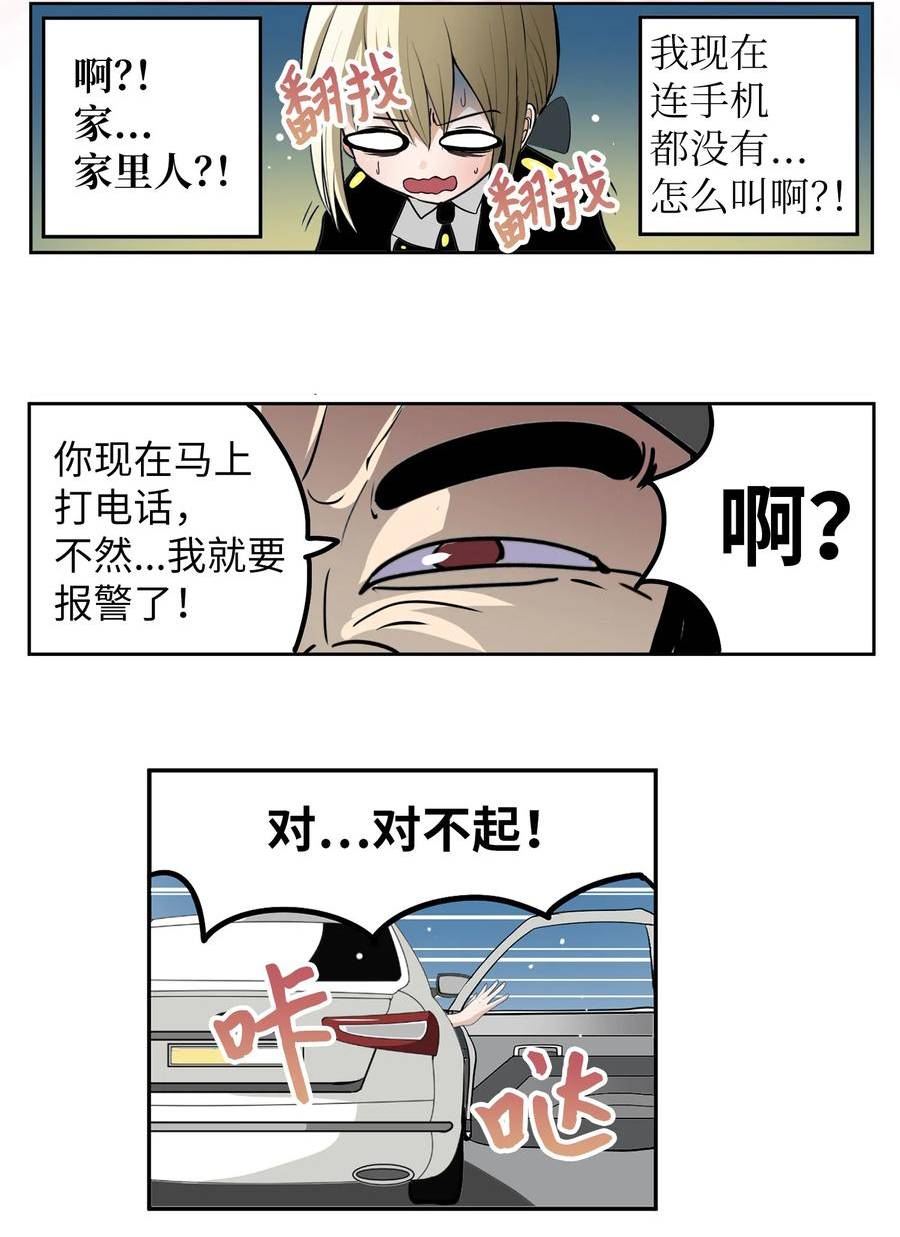 我和女神有胶集漫画,134 身无分文？！26图