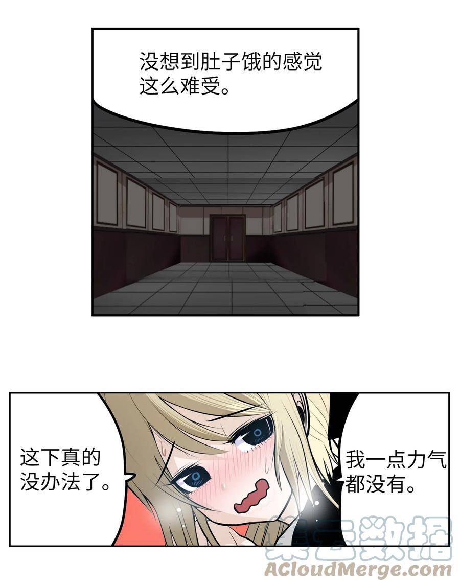 我和女神有胶集漫画,135 叛徒的下场11图