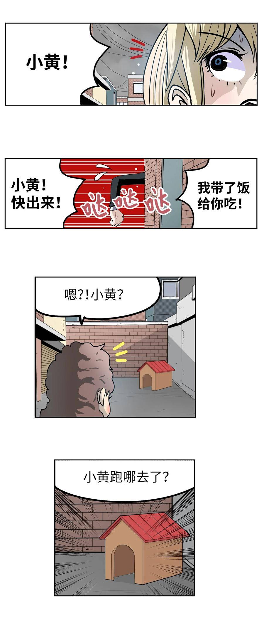 我和女神有胶集漫画,135 叛徒的下场12图