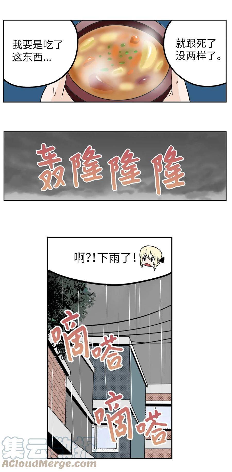 我和女神有胶集漫画,135 叛徒的下场17图