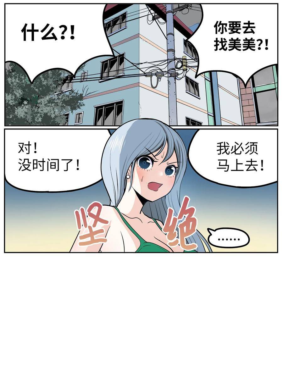 我和女神有胶集漫画,135 叛徒的下场2图