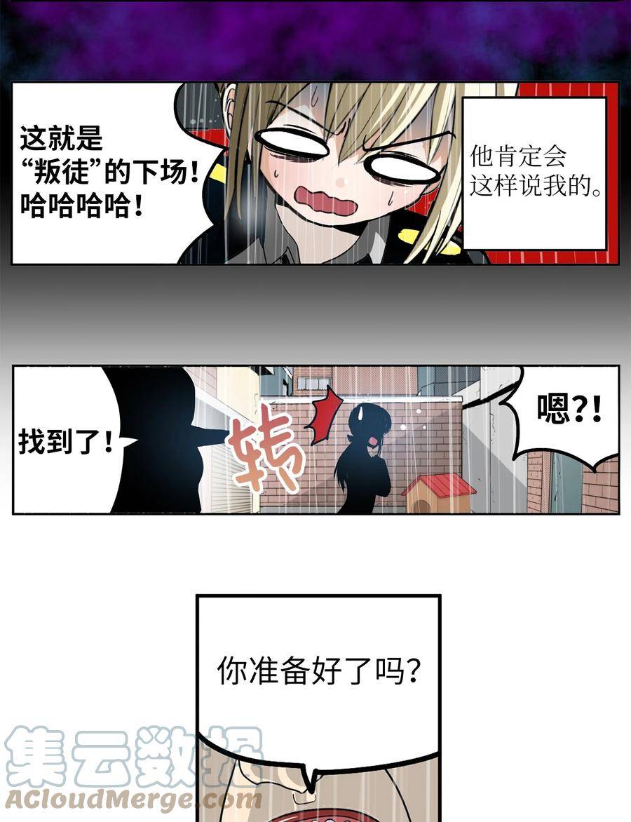 我和女神有胶集漫画,135 叛徒的下场23图