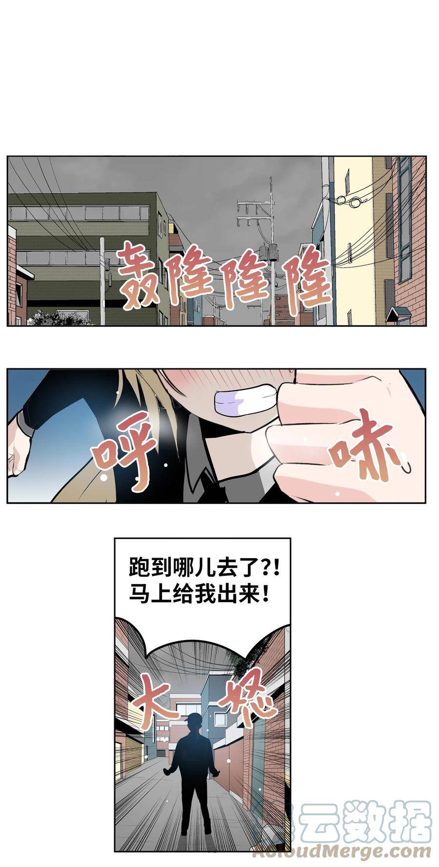 我和女神有胶集漫画,135 叛徒的下场3图