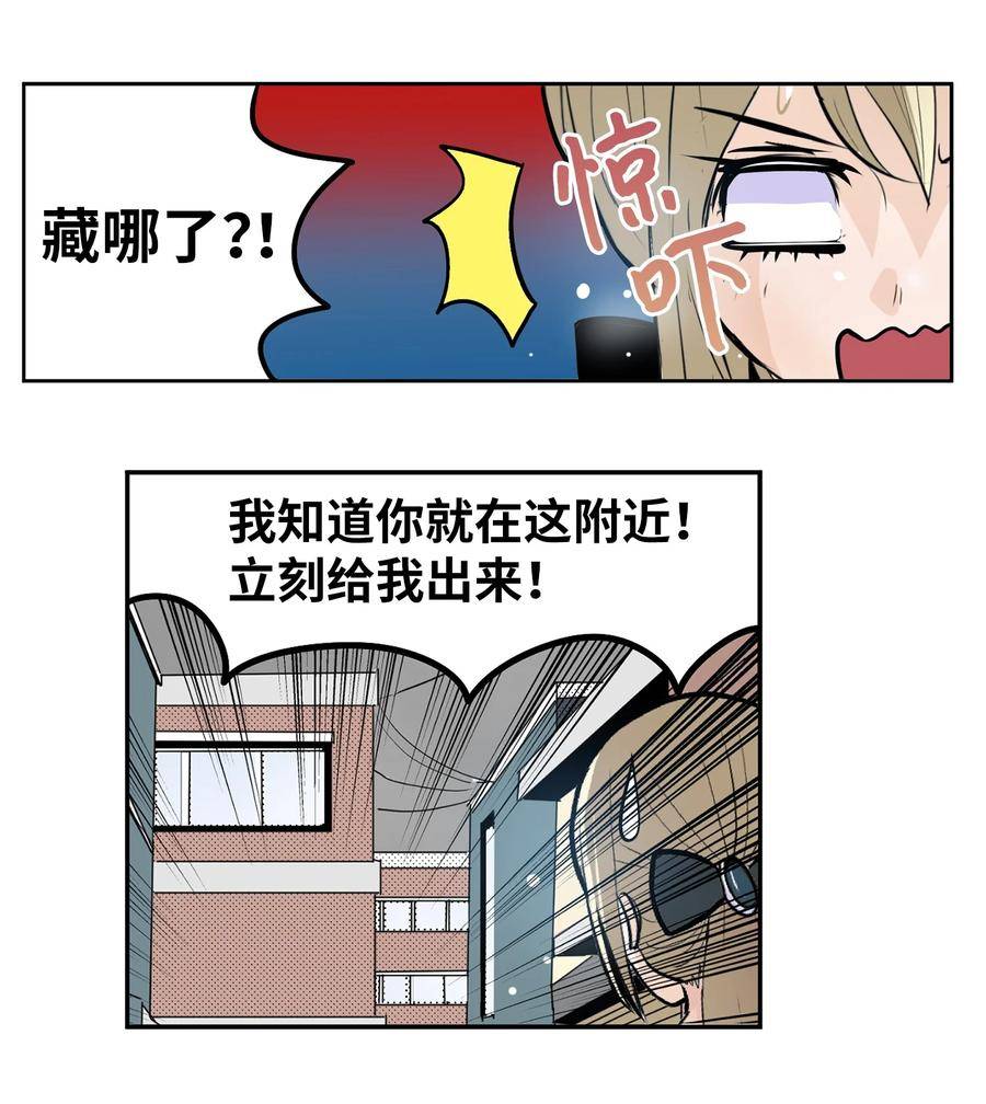 我和女神有胶集漫画,135 叛徒的下场6图