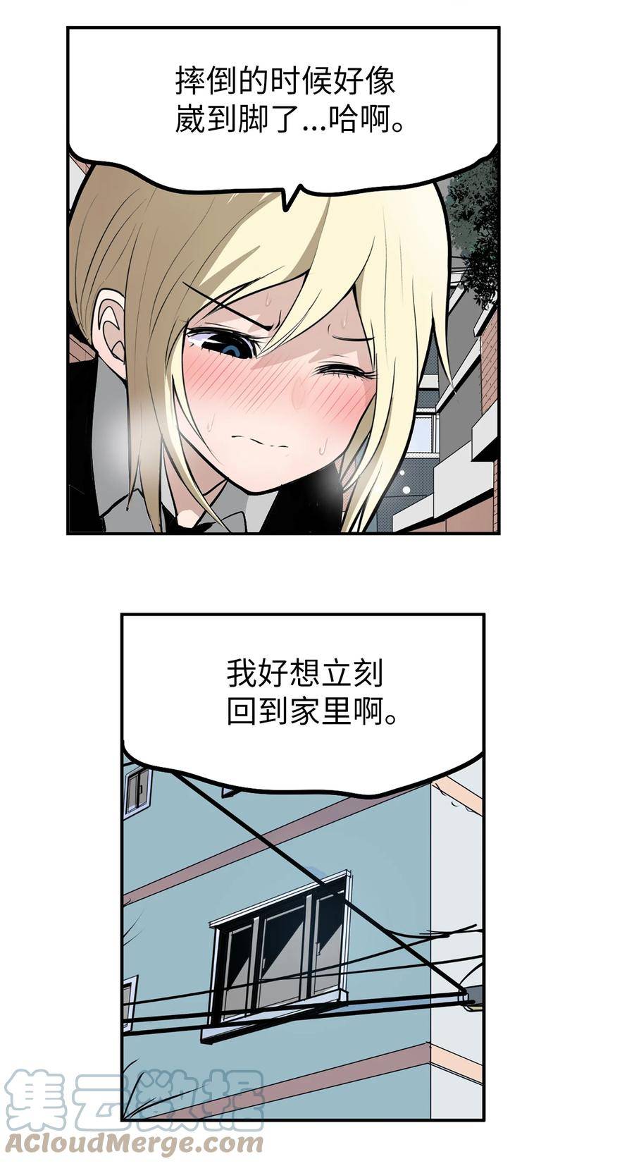 我和女神有胶集漫画,135 叛徒的下场9图