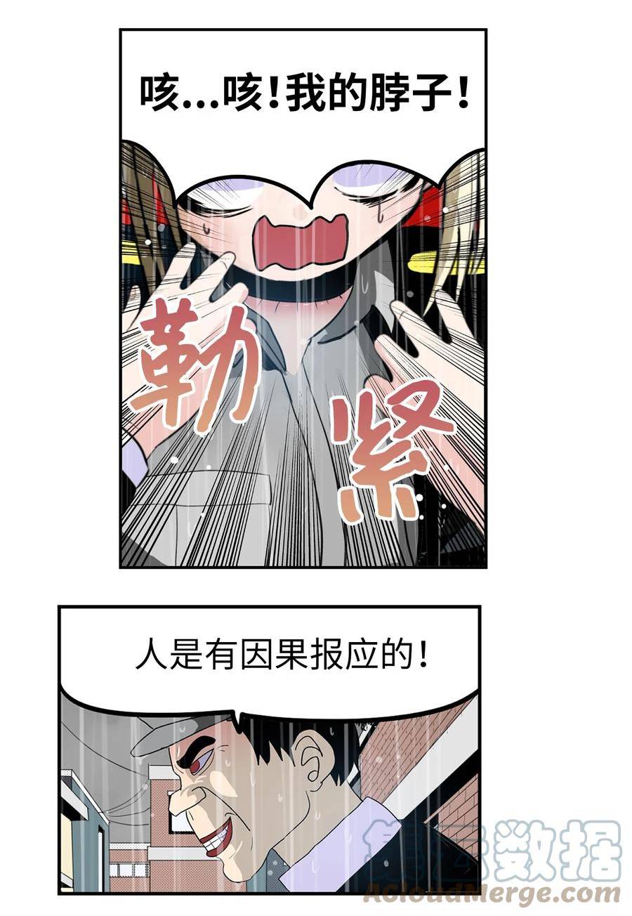 我和女神有胶集漫画,136 哪怕一次也好21图