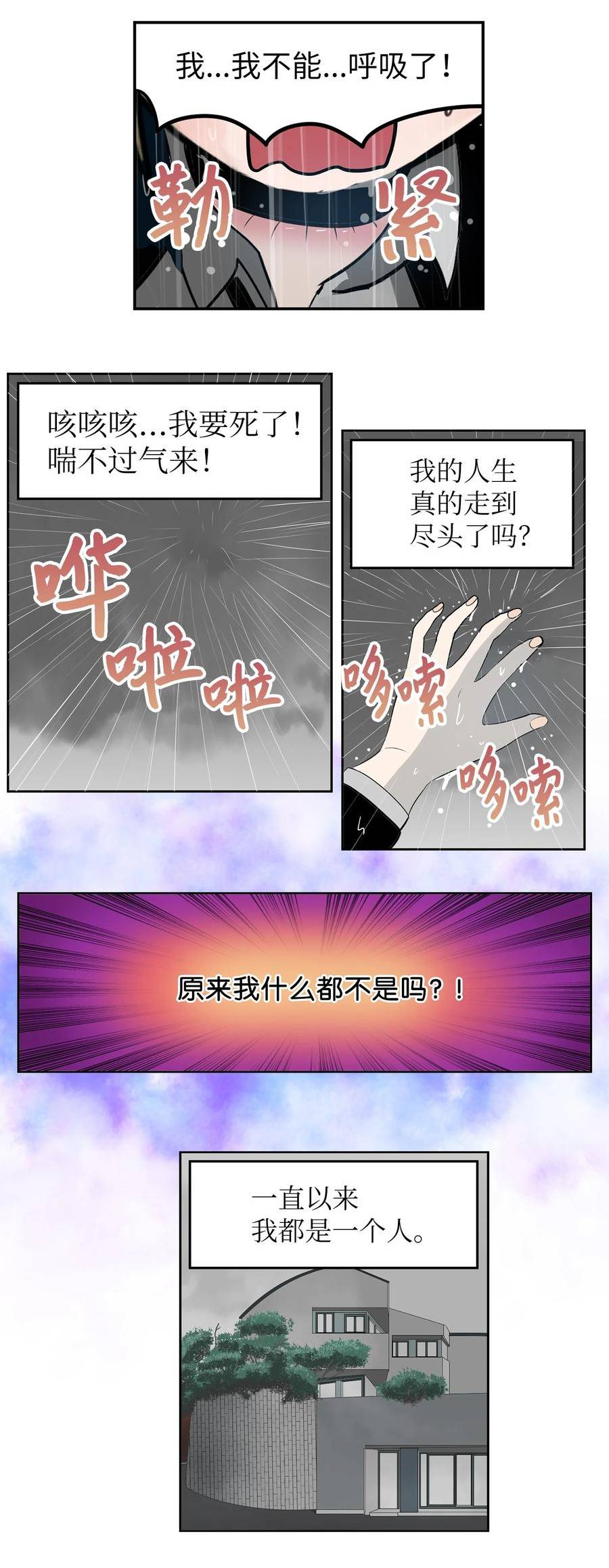 我和女神有胶集漫画,136 哪怕一次也好22图