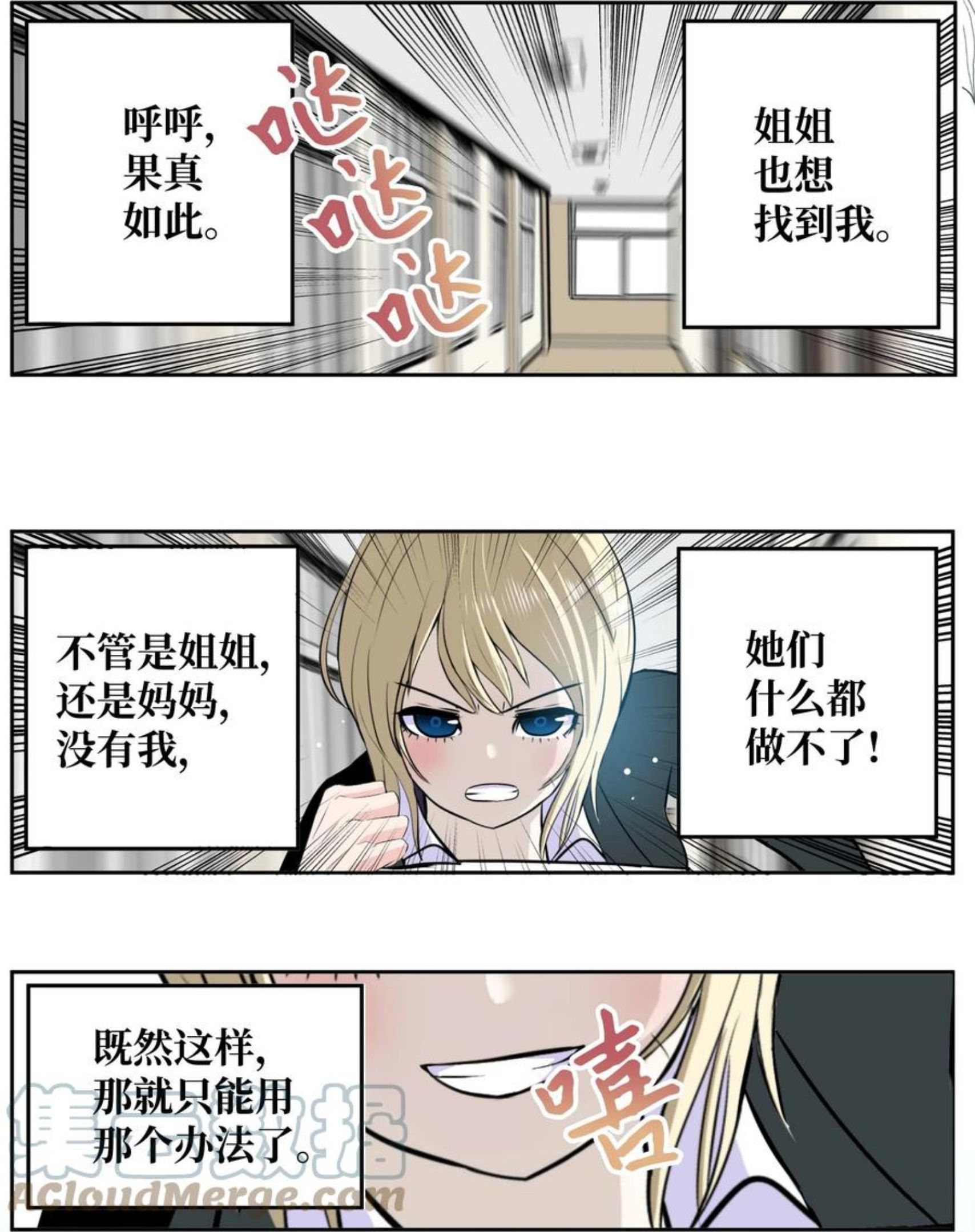 我和女神有胶集漫画,087 听我的话(上）3图