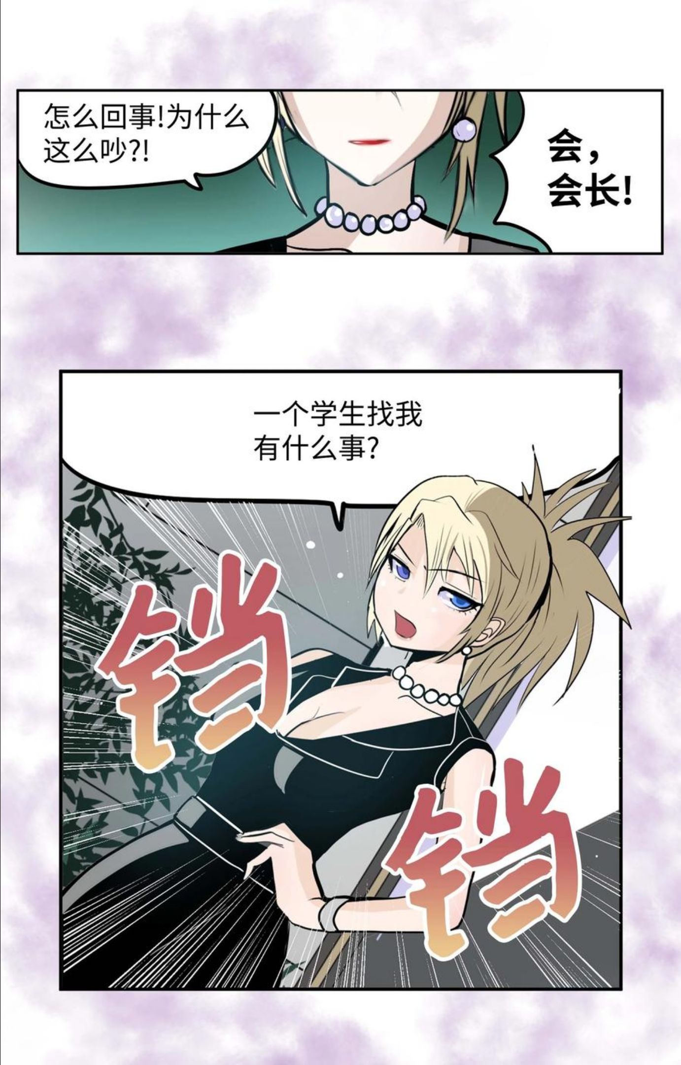 我和女神有胶集漫画,087 听我的话(上）24图