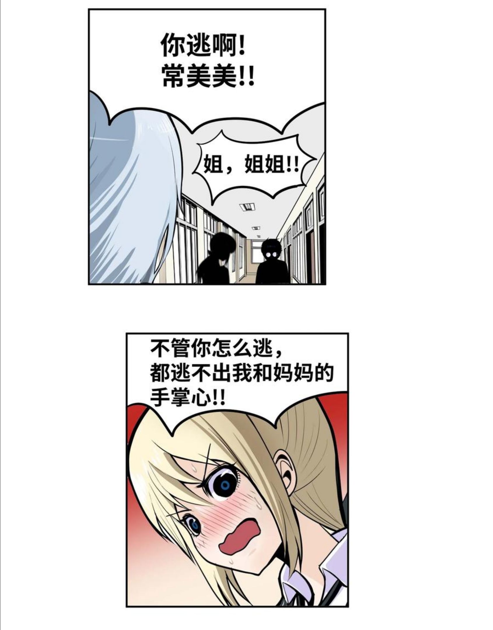 我和女神有胶集漫画,087 听我的话(上）20图