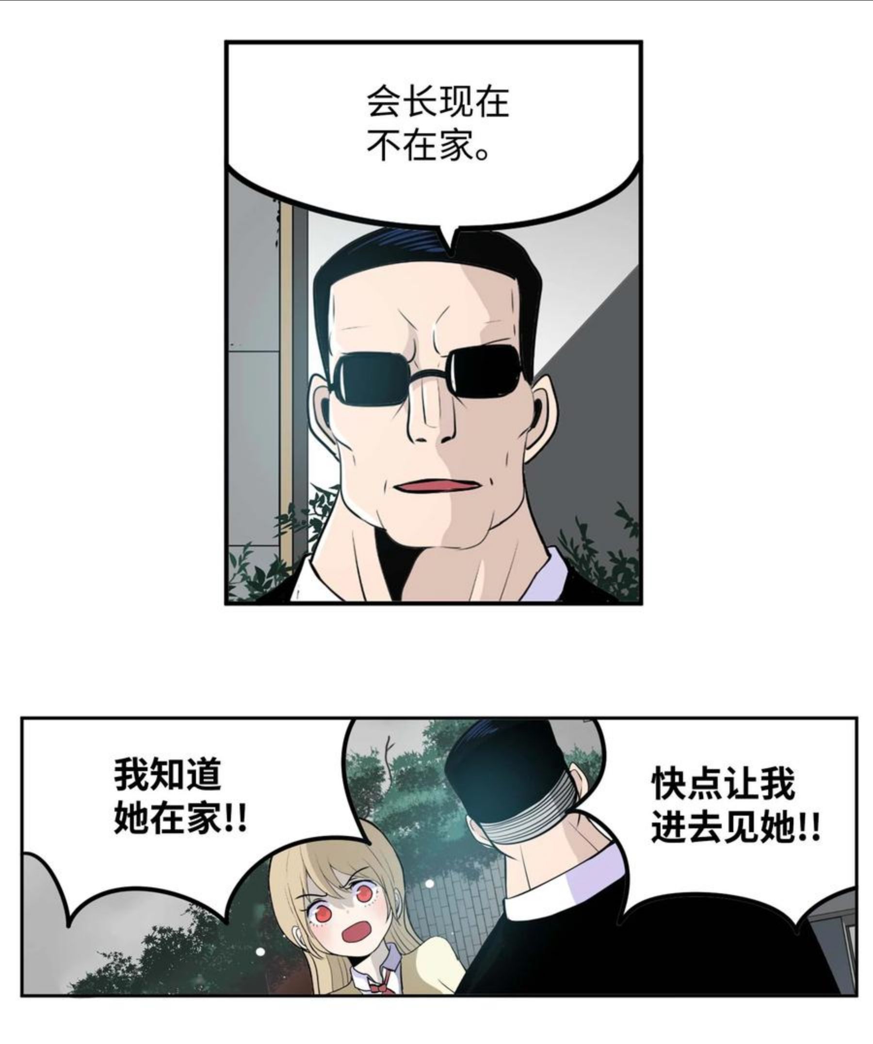 我和女神有胶集漫画,087 听我的话(上）22图