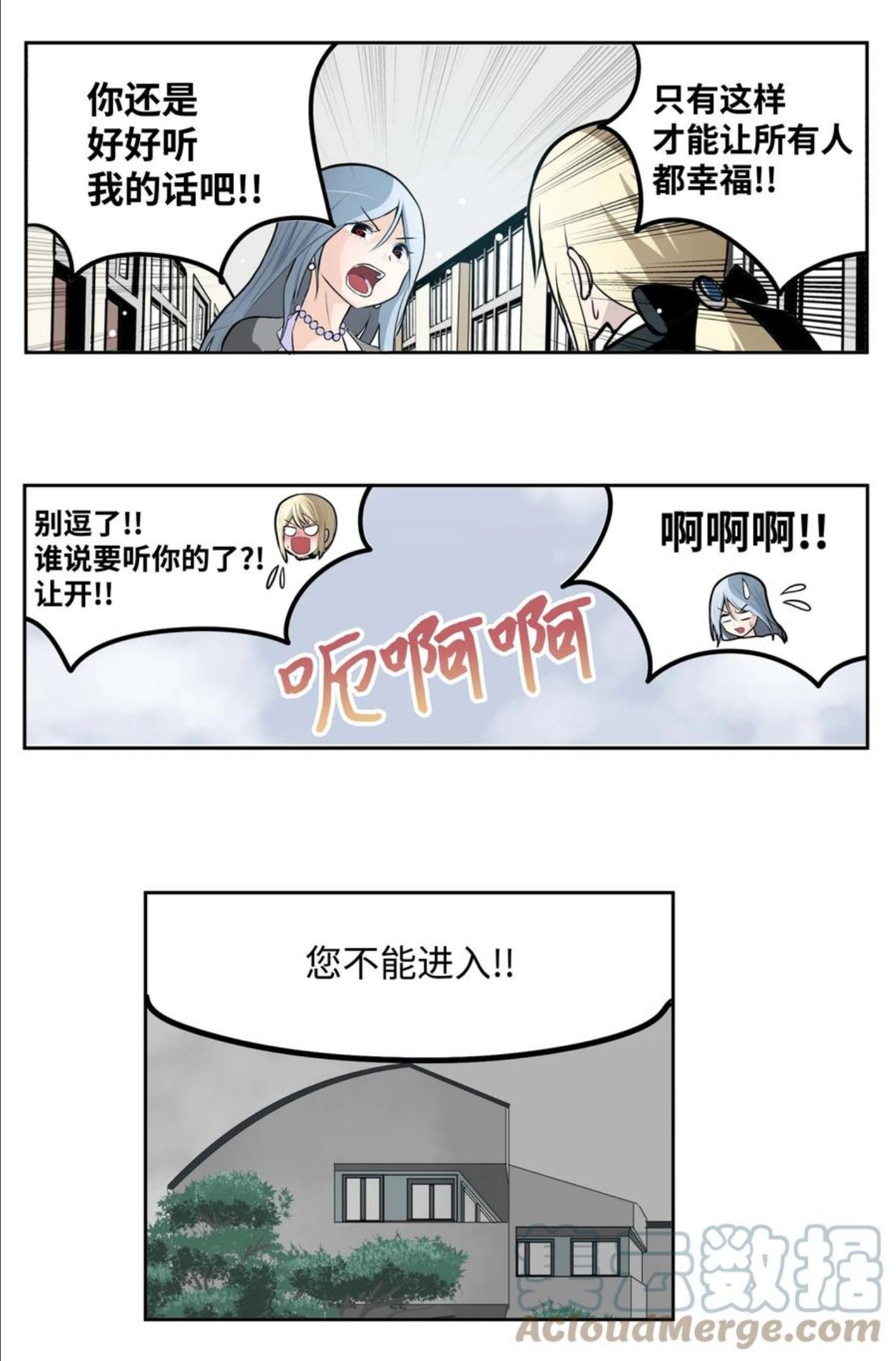 我和女神有胶集漫画,087 听我的话(上）21图