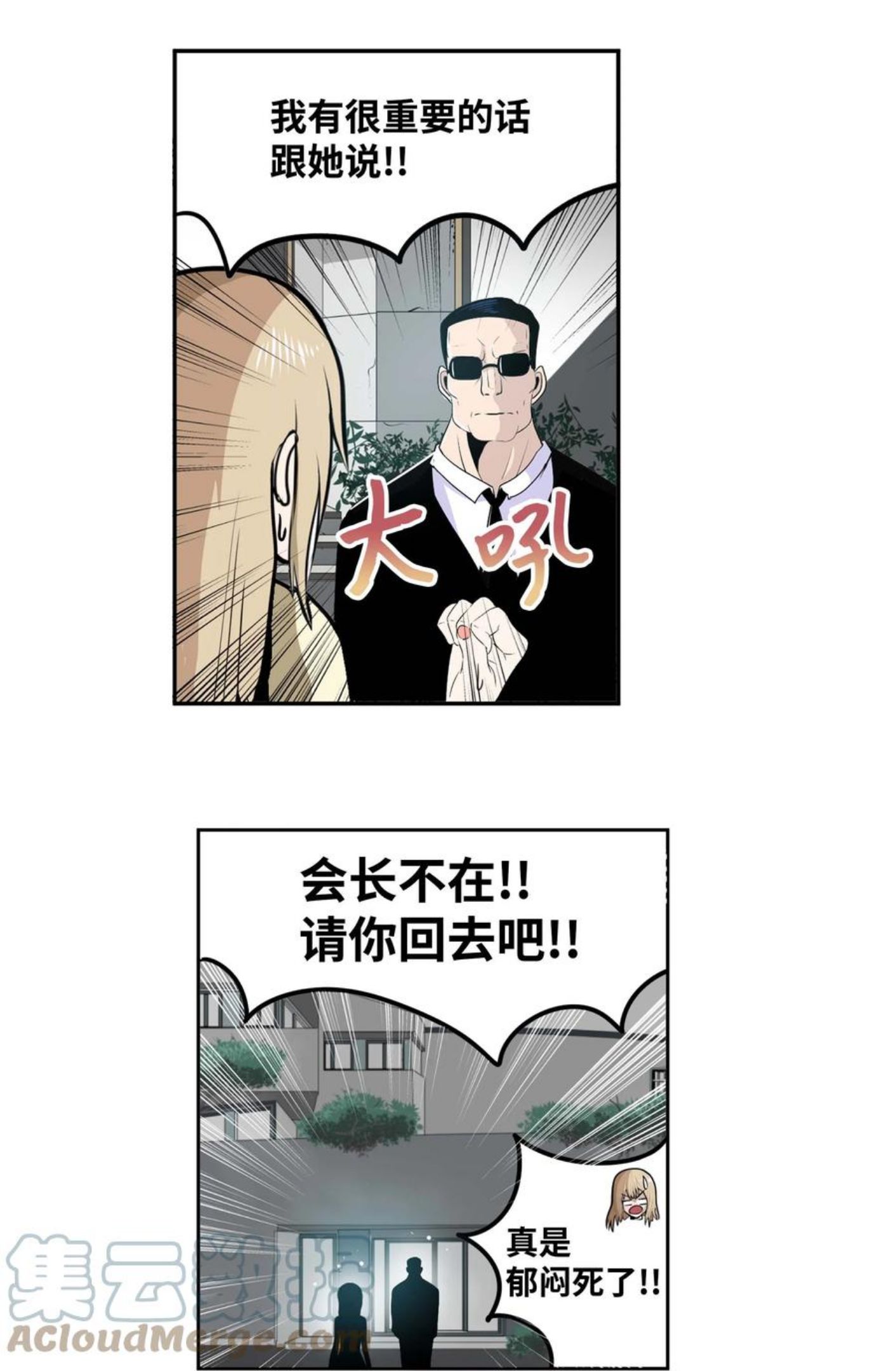 我和女神有胶集漫画,087 听我的话(上）23图