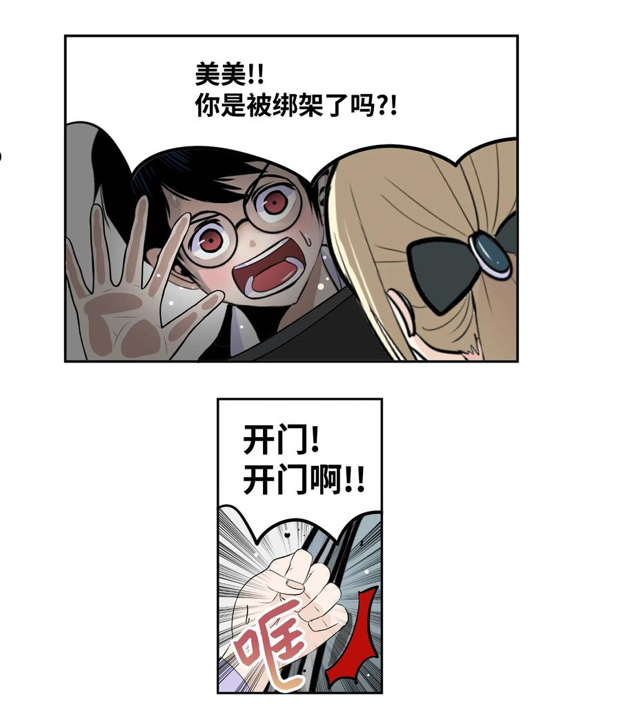 我和女神有胶集漫画,089 开门!!16图