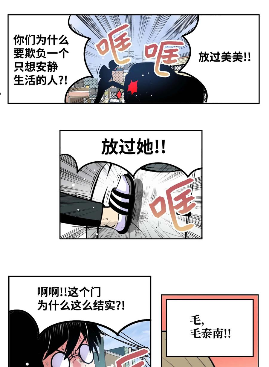 我和女神有胶集漫画,089 开门!!20图