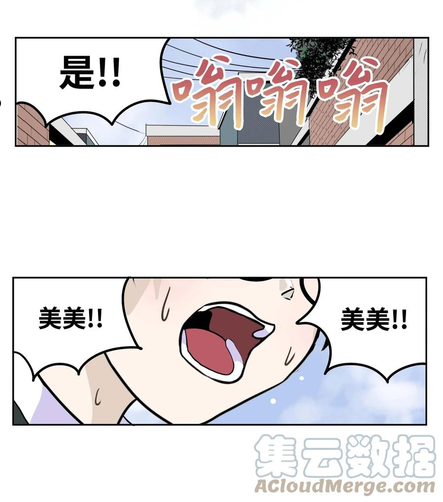 我和女神有胶集漫画,089 开门!!9图