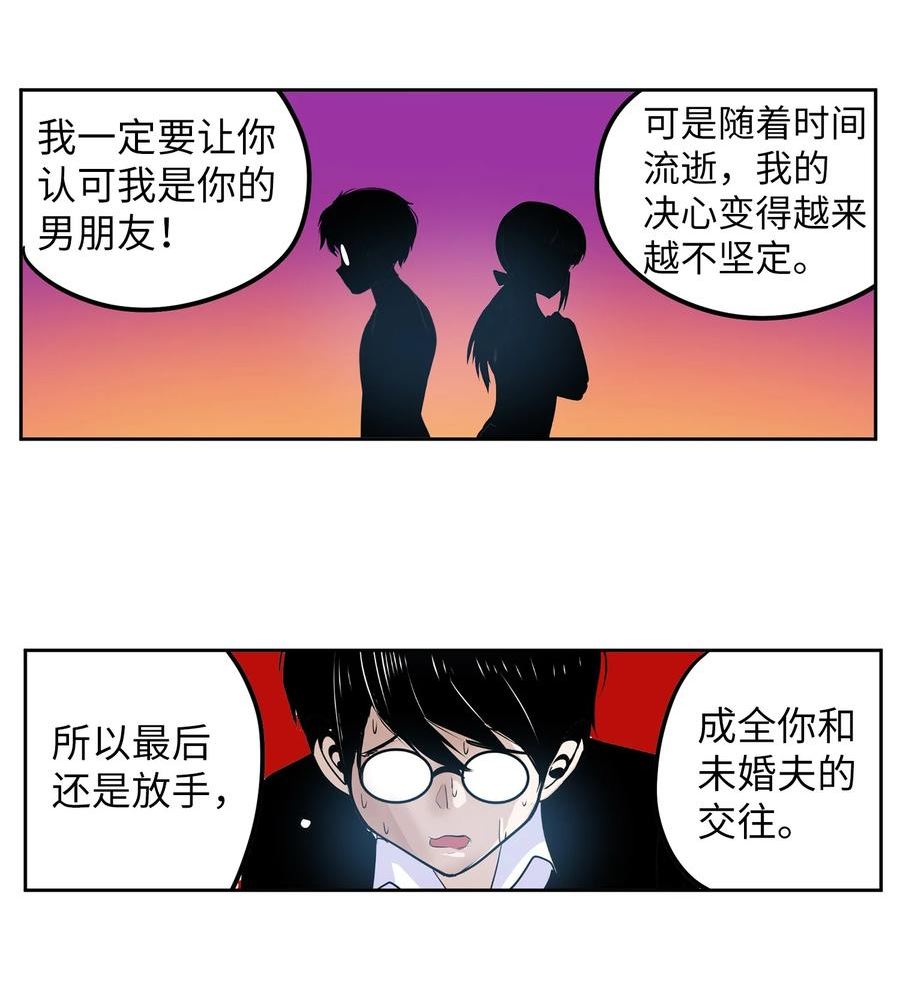 我和女神有胶集漫画,137 你这个笨蛋！16图