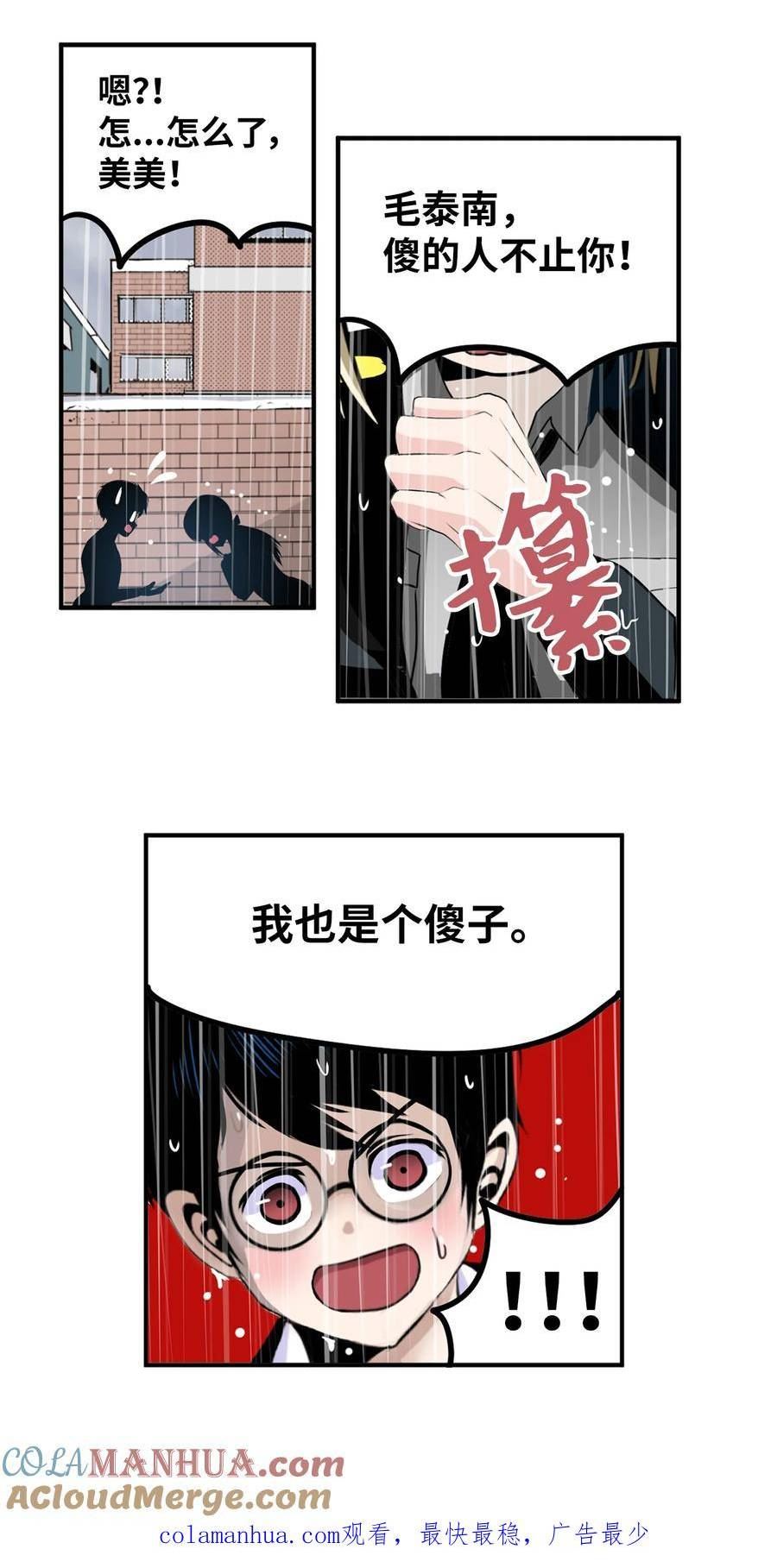 我和女神有胶集漫画,137 你这个笨蛋！25图