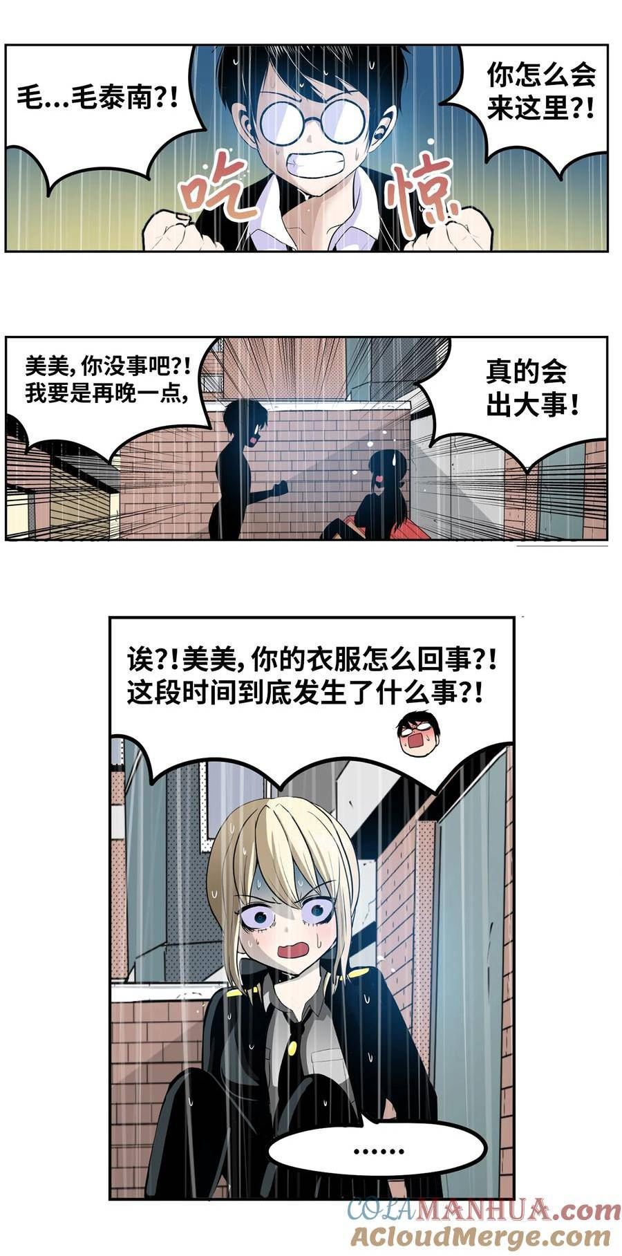 我和女神有胶集漫画,137 你这个笨蛋！5图