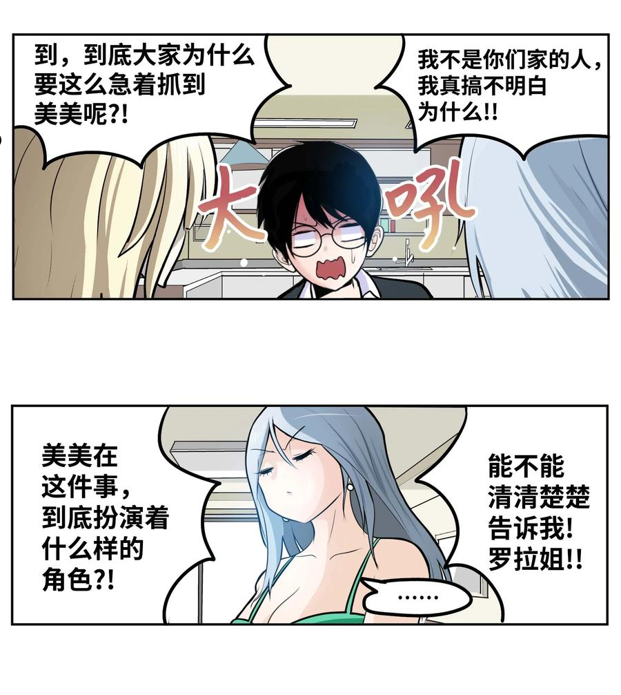 我和女神有胶集漫画,090 父亲的遗言12图