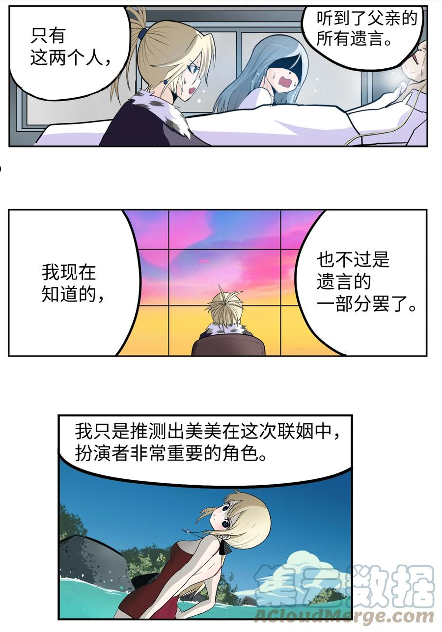 我和女神有胶集漫画,090 父亲的遗言15图