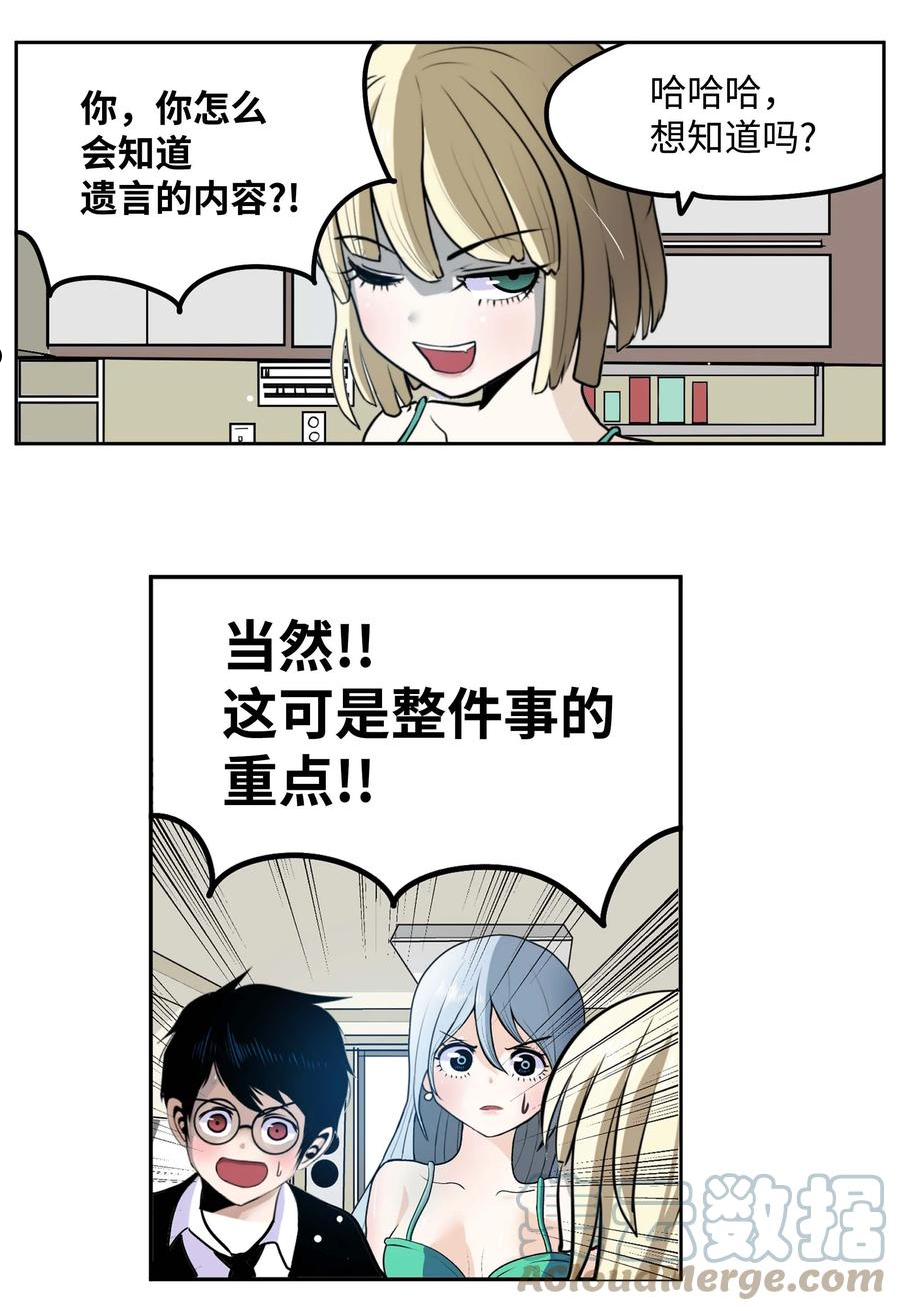 我和女神有胶集漫画,090 父亲的遗言17图