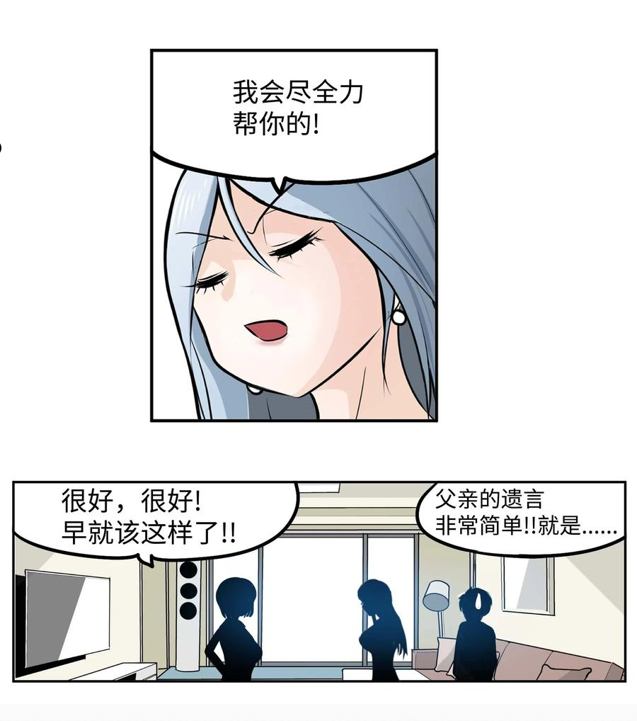 我和女神有胶集漫画,090 父亲的遗言20图