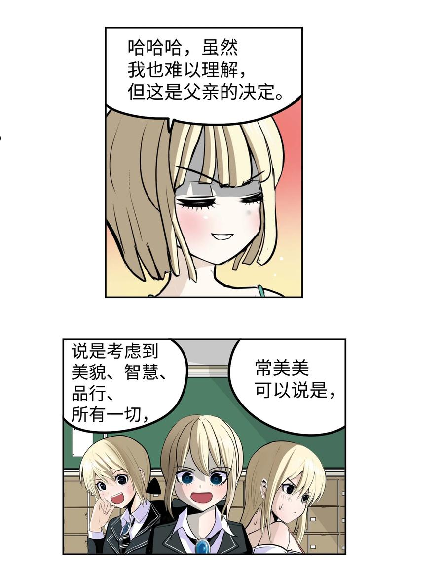 我和女神有胶集漫画,090 父亲的遗言24图