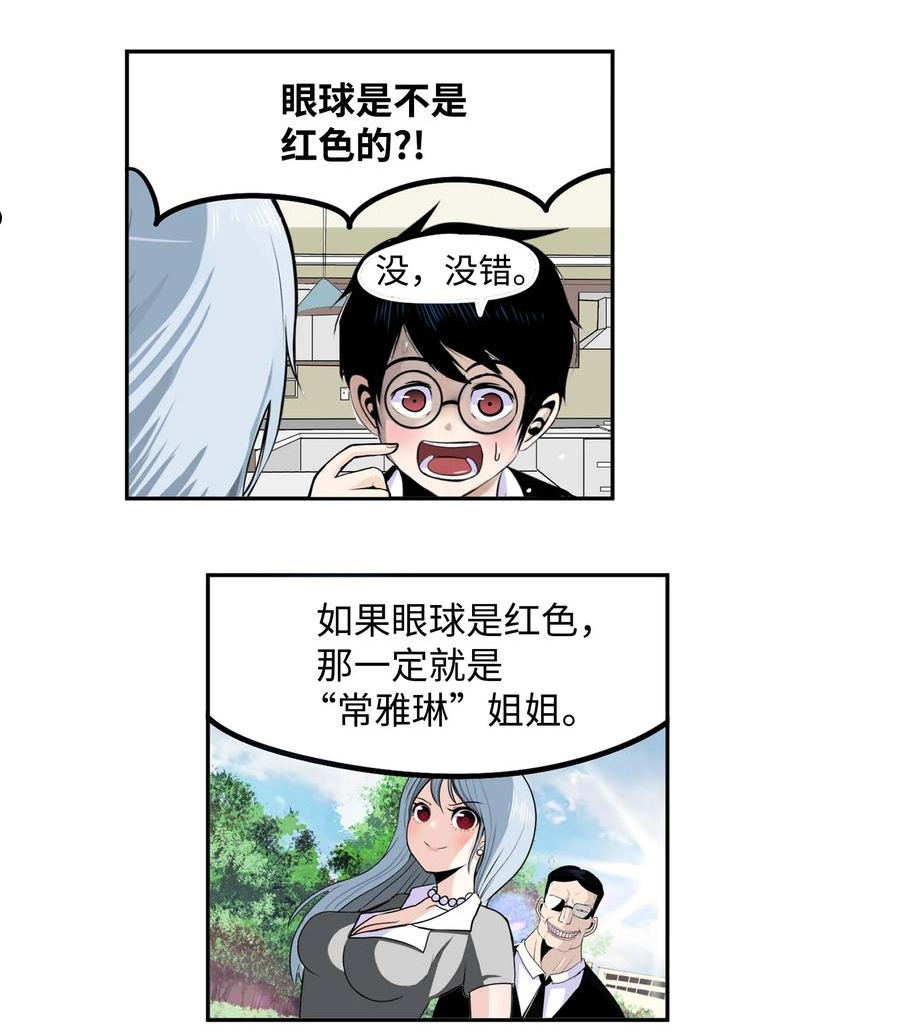 我和女神有胶集漫画,090 父亲的遗言6图